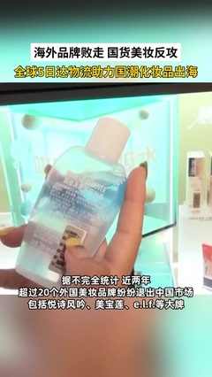 化妆品供应链策略研究 数字化转型与韧性构建