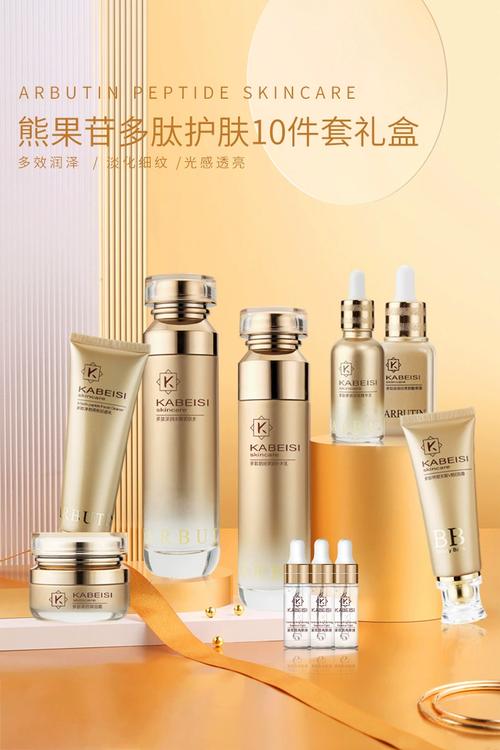 卡贝斯熊果苷多肽护肤套盒｜从肌底提亮到抗皱的全能水乳搭档